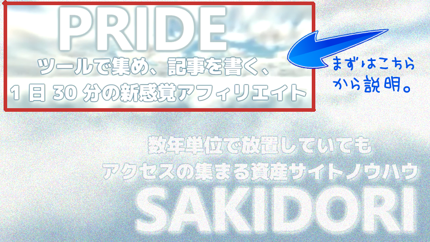 PRIDE特典（プライドアフィリエイト特典）